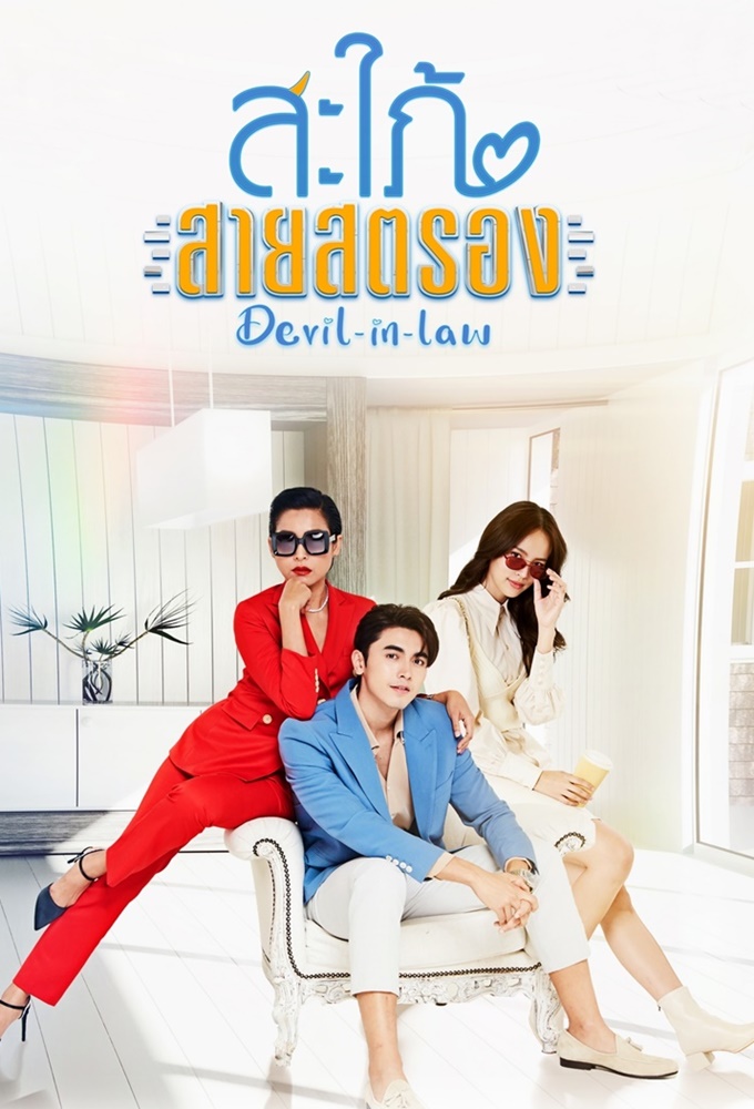 Devil In Law (2023 Thai Drama)